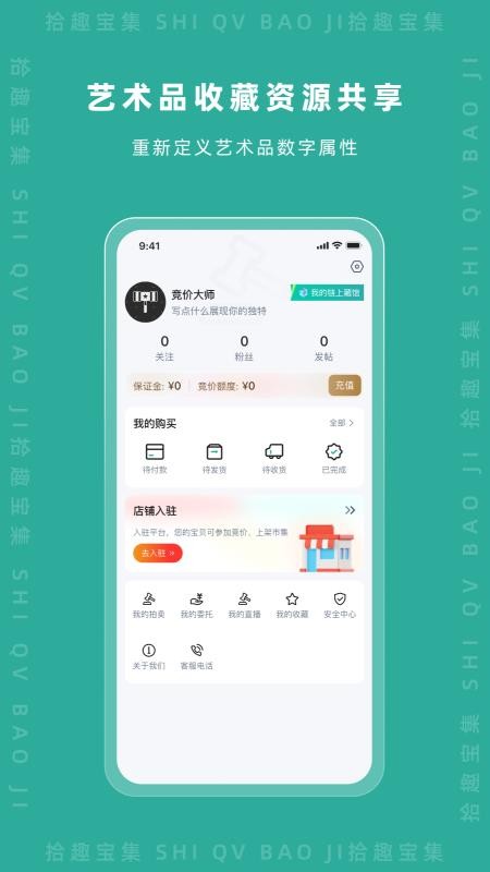 拾趣宝集最新版v2.3.7(1)
