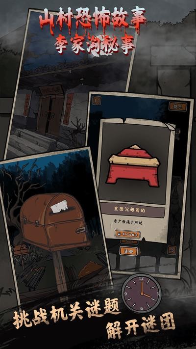 山村老屋鬼嫁衣手游v1.0 2