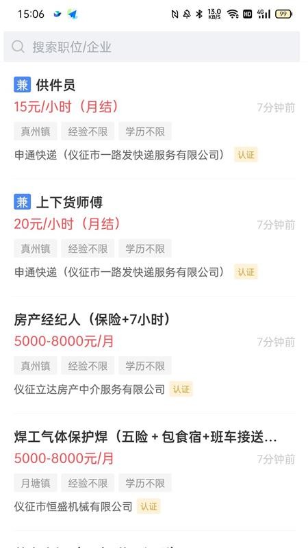 仪征直聘官网版v2.9.8 4