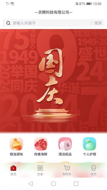 京騰企采網絡商城系統官網版
