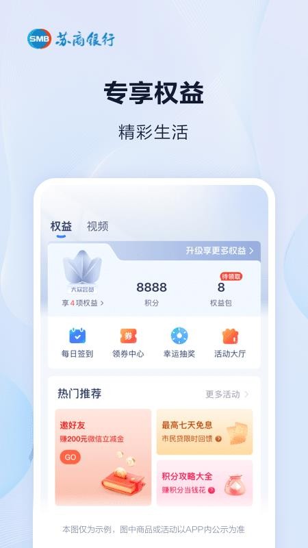 苏商银行最新版(1)