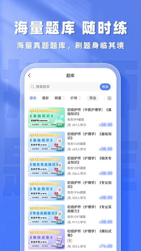 护师题库帮最新版v1.8.5 1