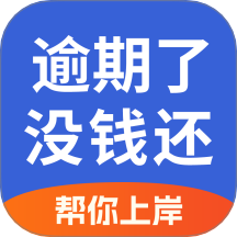 逾期處理助手官網版 v1.0.3