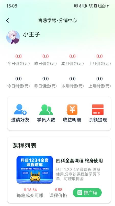 青葱学驾官网版(2)