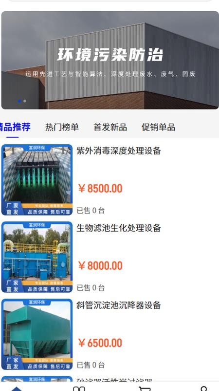 富润环保最新版v2.1(3)