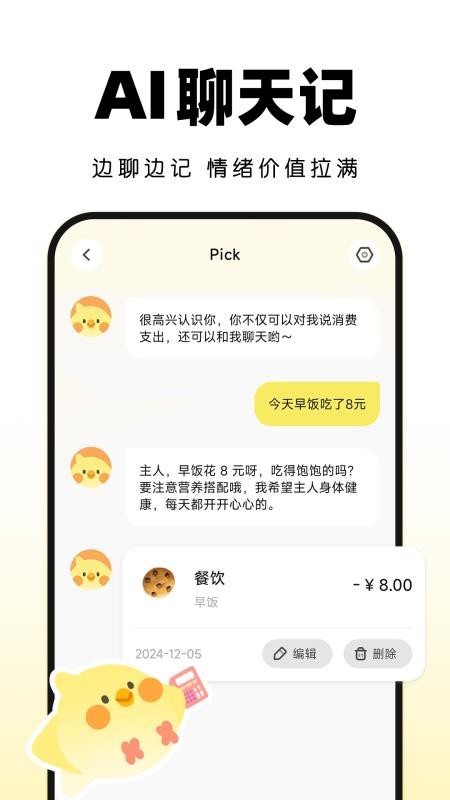 Pick记账软件v2.1.8 1