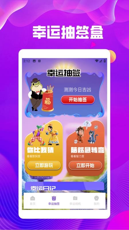 幸运蛙官方版v1.3(2)