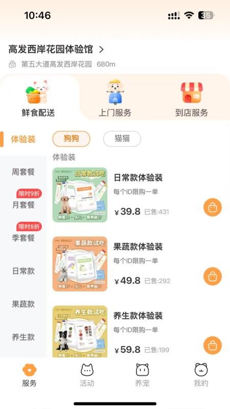 亲邻萌宠免费版v1.0.2(4)