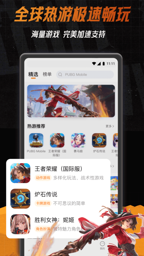 小6加速器免费版v2.0.12 3
