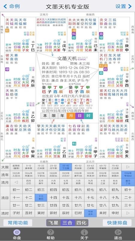 文墨天机专业版v2.0.18 2
