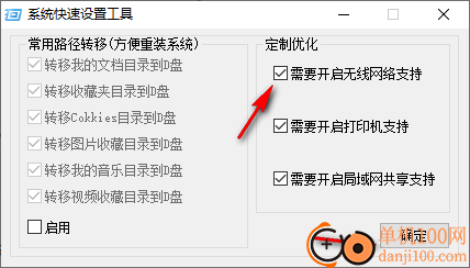 系统快速设置工具