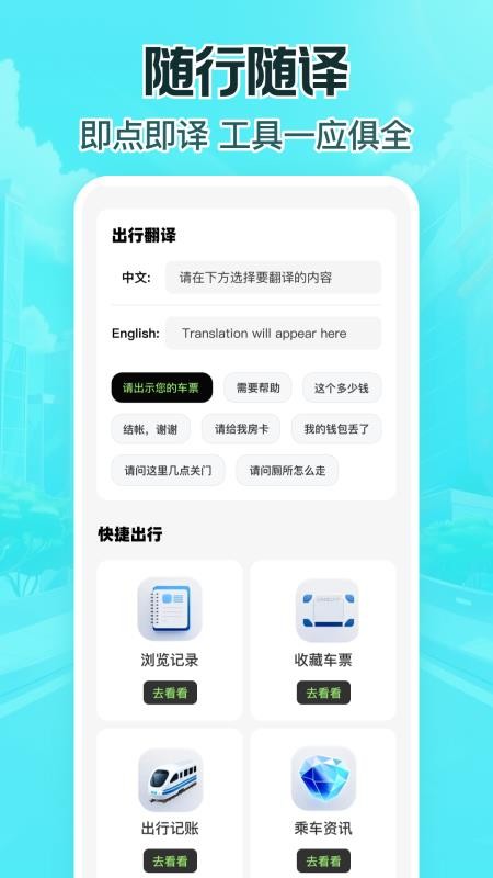 特惠高铁查票手机版v1.0.0 3