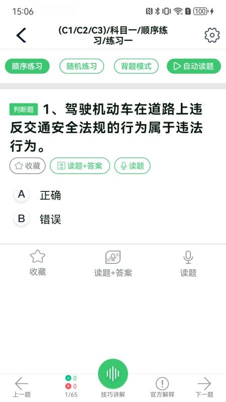 青葱学驾官网版(4)