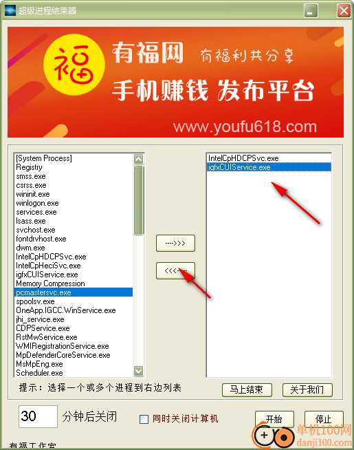 超级进程结束器