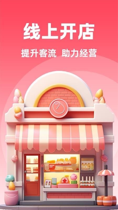 抖商开店助手免费版v1.0.3(4)