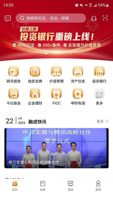 申万宏源融成最新版(5)