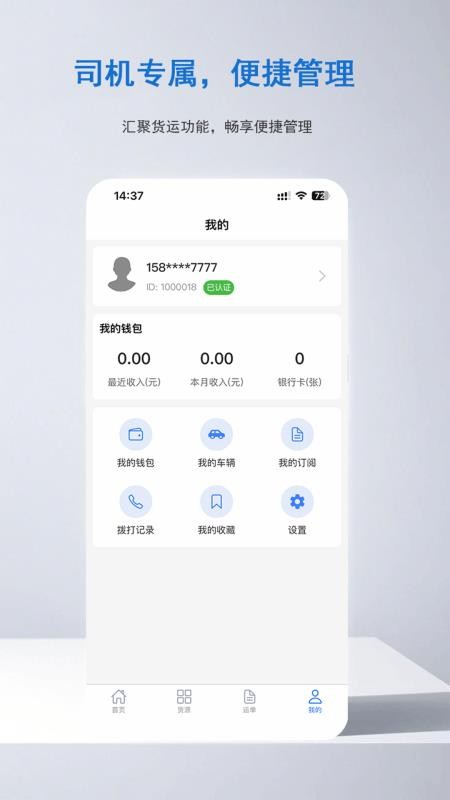 集川运力司机官网版APPv1.0.1 1