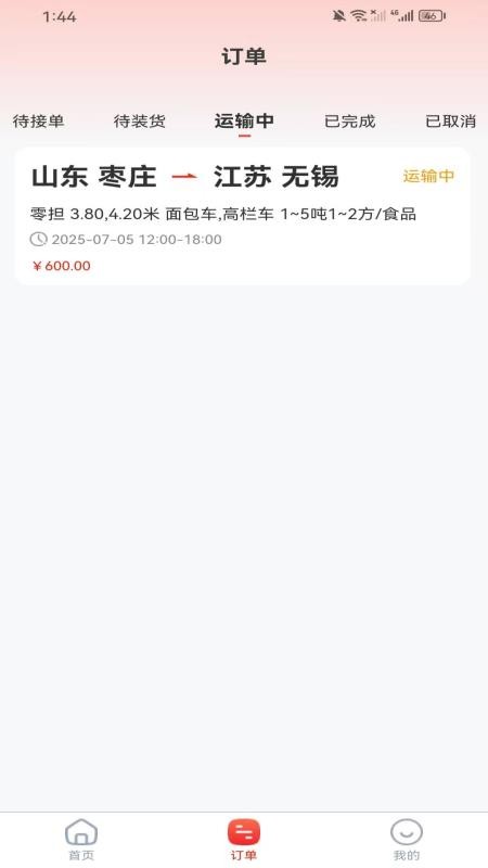 汽車人貨運手機版v1.0.0 4