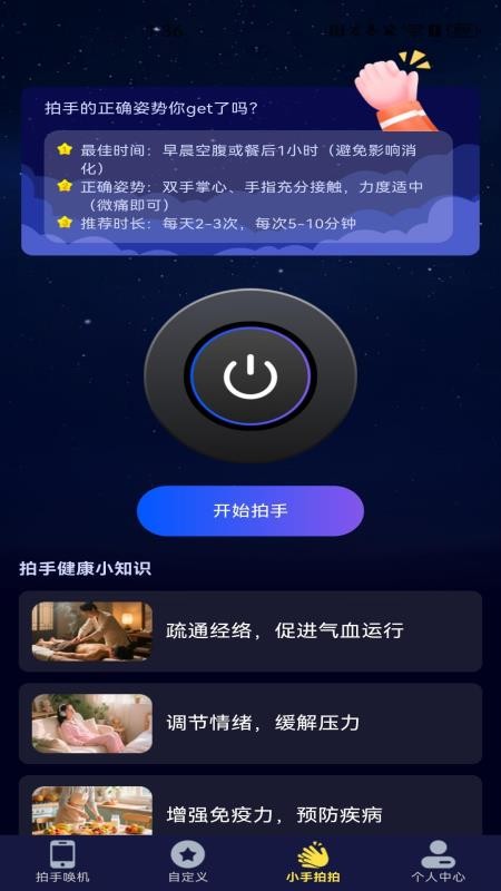 拍拍手找手机软件v1.0.0(1)