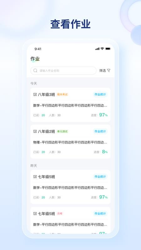 点知精准教学