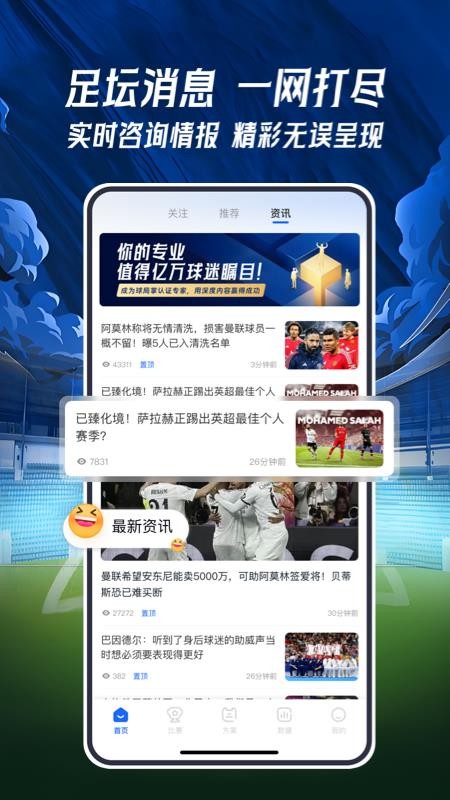 球局掌官网版v1.2.4 3