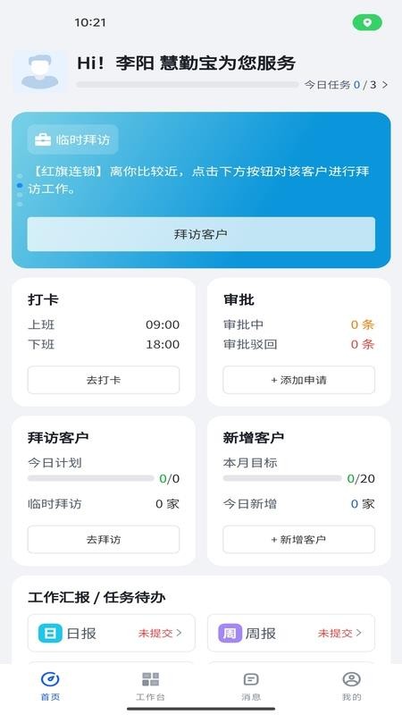 慧勤寶官網(wǎng)版v1.0.35 3