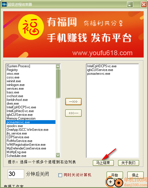 超级进程结束器