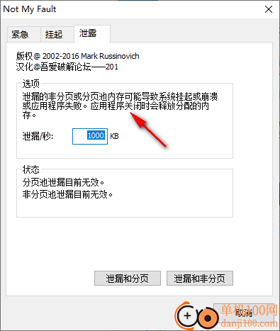 notmyfault(蓝屏模拟器工具)