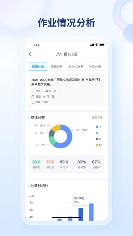 点知精准教学v2.2.9 4