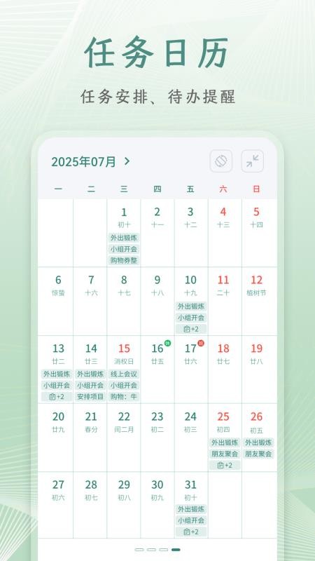 朝夕日历免费版v1.0.6 2