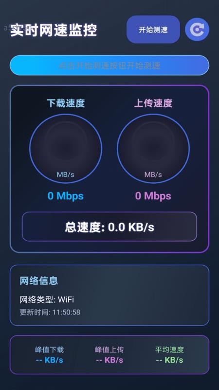 闪快WiFi免费版v2.0.1(4)