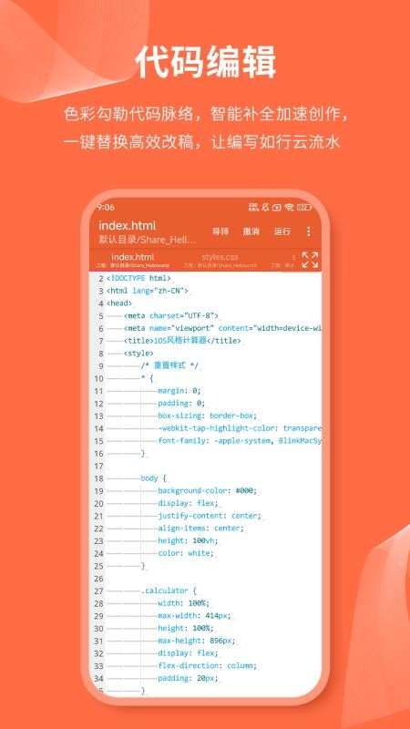 html网页编辑器appv1.1.0 5
