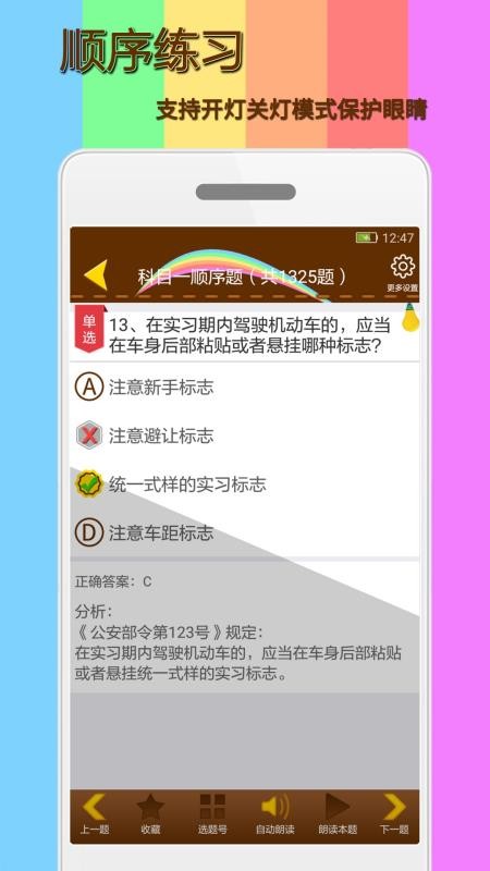 科目一模拟考试练习appv2.1.1 2