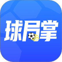 球局掌官網版