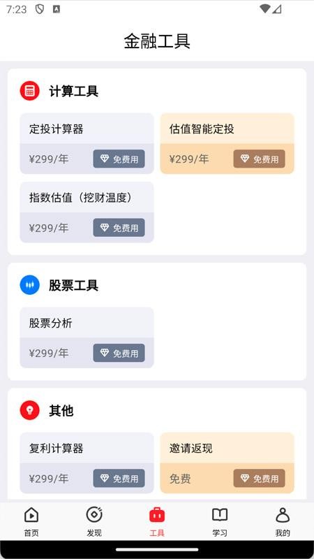 钱堂app官方版(3)