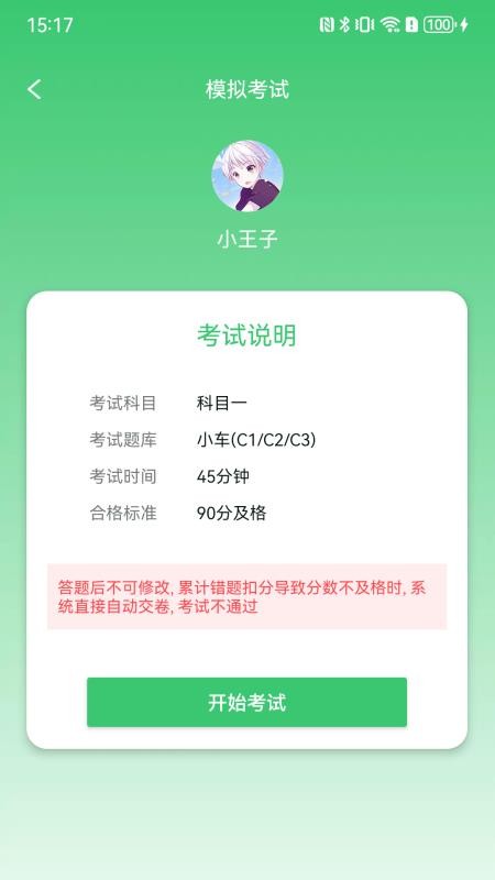 青葱学驾官网版(1)
