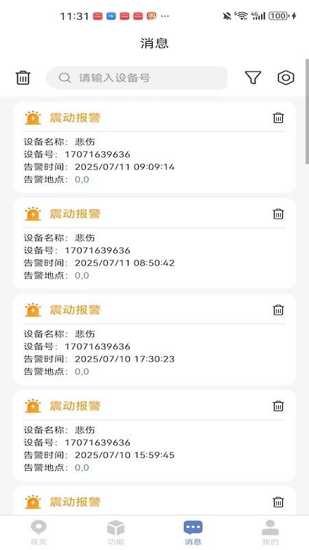 铭智物联手机版v1.2.0 3