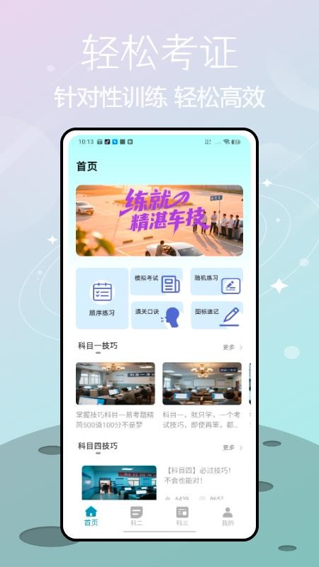 驾宝手机版