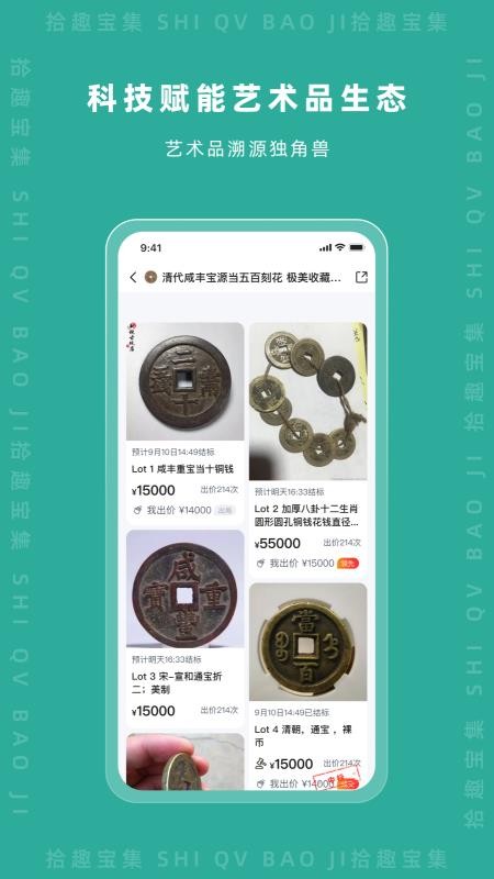 拾趣宝集最新版v2.3.7(3)