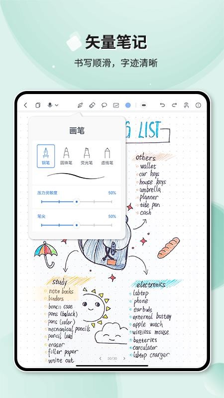 Huion Note最新版v2.1.7 1
