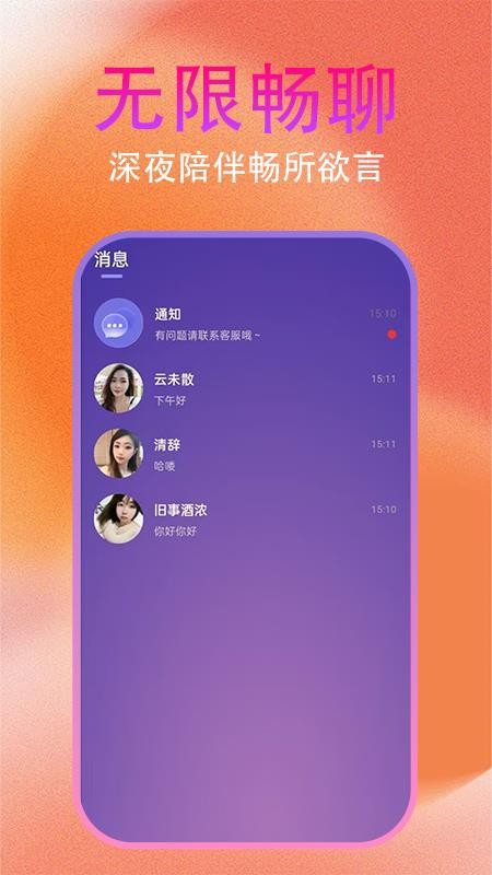 约友聊官方版v5.1.1(2)