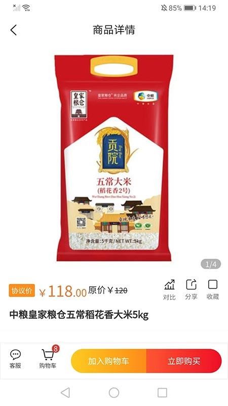 京騰企采網絡商城系統官網版v1.0.0 3