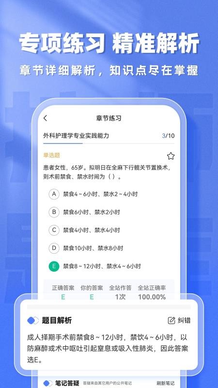 护师题库帮最新版v1.8.5 2