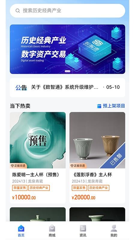 数智通官网版v1.0.4(4)