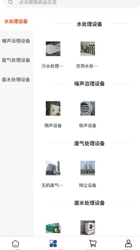 富润环保最新版v2.1(2)