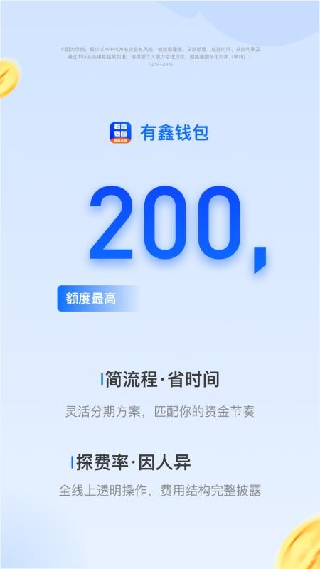 有鑫钱包官网版(5)