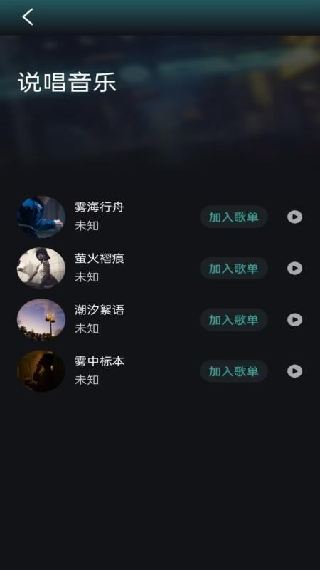 好聲音播放器手機(jī)版v1.0.1 3