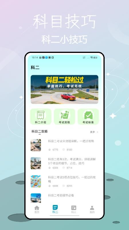 驾宝手机版v1.0.0 3