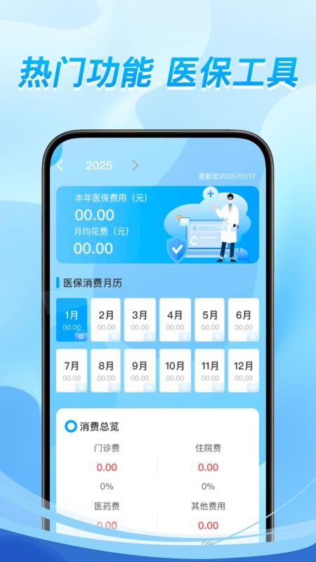 掌上医保计算最新版v1.0.0(4)