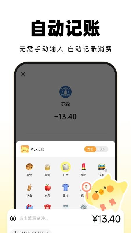 Pick记账软件